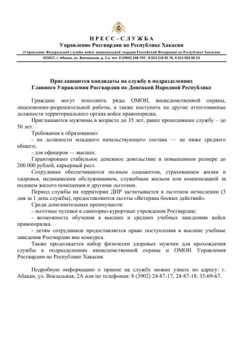 Приглашаются кандидаты на службу в подразделениях  Главного Управления Росгвардии по Донецкой Народной Республике